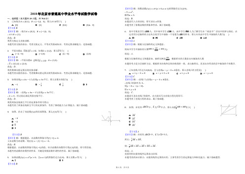 普通高中学业水平考试数学试卷(解析版)