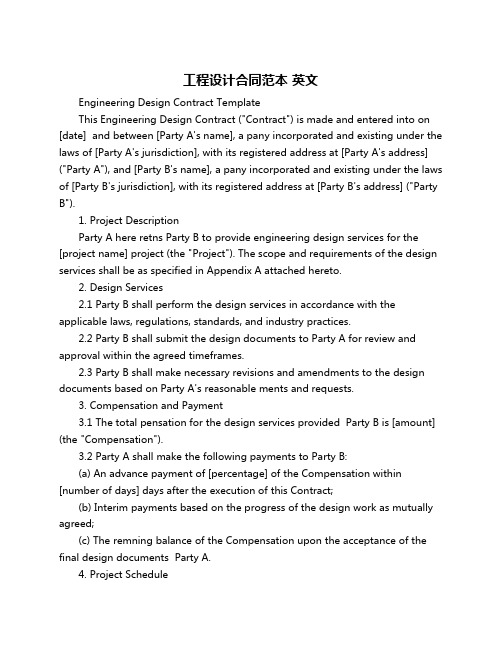 工程设计合同范本 英文