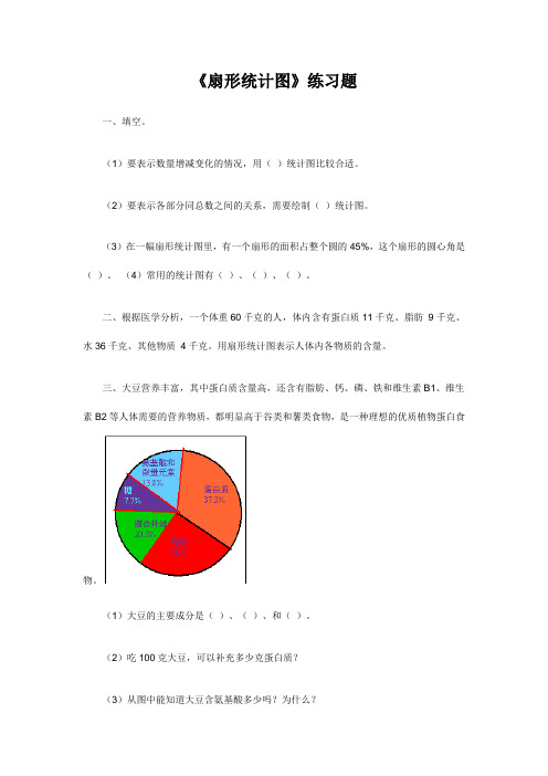 最新人教版扇形统计图__练习题