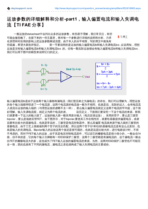 运放参数的详细解释和分析