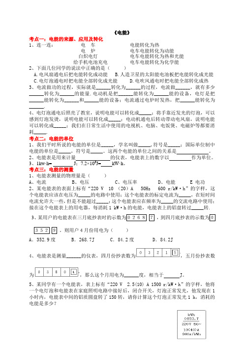 人教版8年级《电能》学案