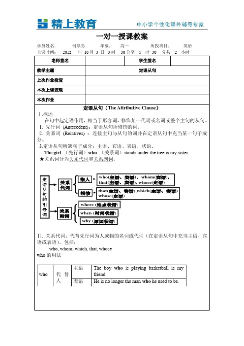 (高一)何厚男教案4定语从句