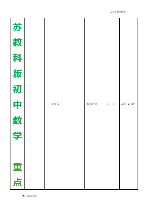 苏教科版初中数学七年级上册2.4绝对值与相反数(3)教案