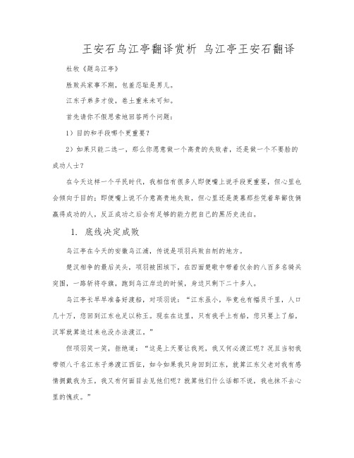 王安石乌江亭翻译赏析 乌江亭王安石翻译