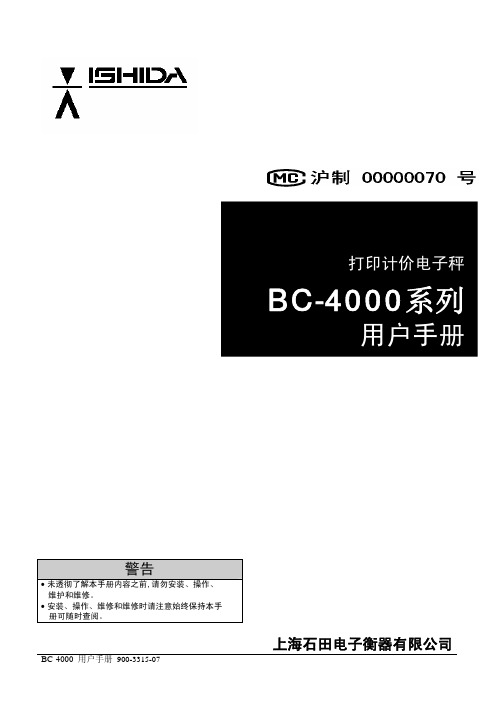 BC-4000中文版(详细)