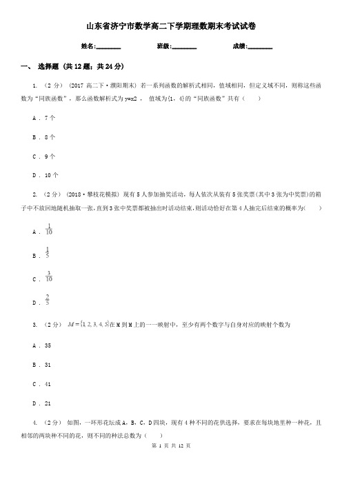 山东省济宁市数学高二下学期理数期末考试试卷 