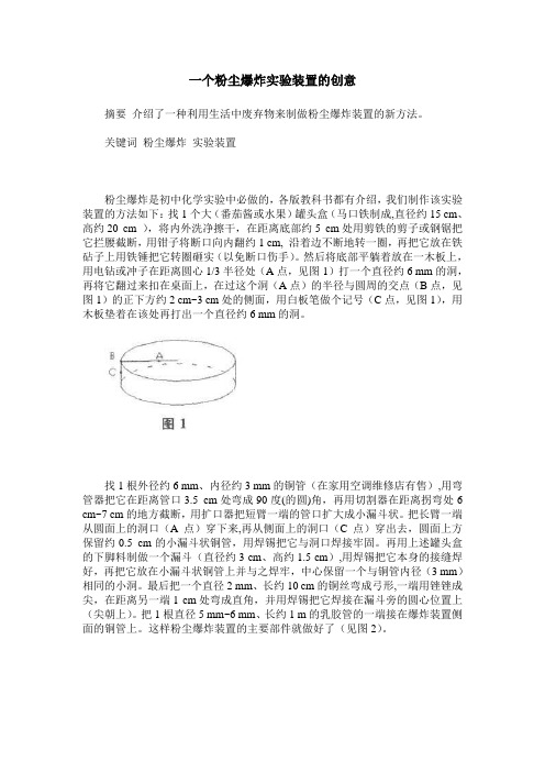 一个粉尘爆炸实验装置的创意