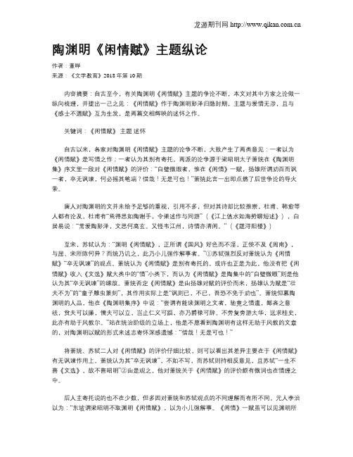 陶渊明《闲情赋》主题纵论