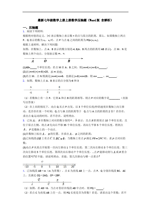 最新七年级数学上册上册数学压轴题(Word版 含解析)