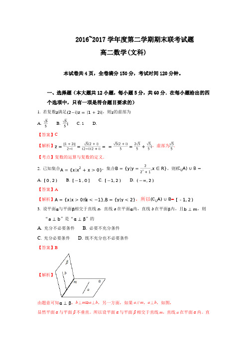 湖北省三市2016-2017学年高二下期末考试数学试题(文)含解析