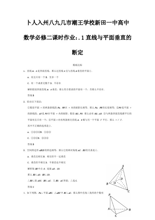 高中数学 231 直线与平面垂直的判定课时作业 A必修2 试题