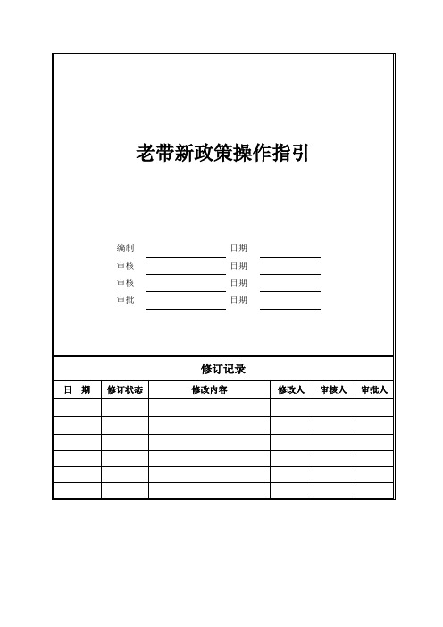 房地产销售--老带新政策操作指引