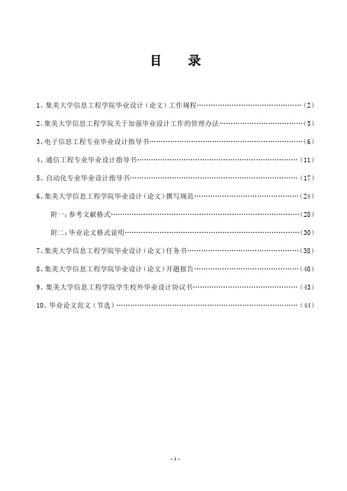 集美大学毕业设计指导手册