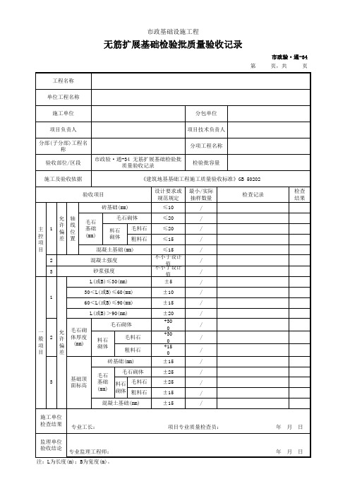 无筋扩展基础检验批质量验收记录