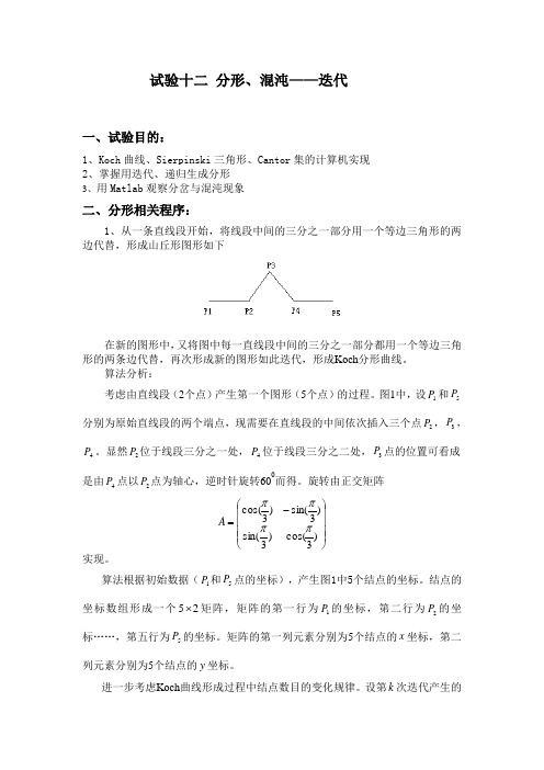 分形、混沌与迭代