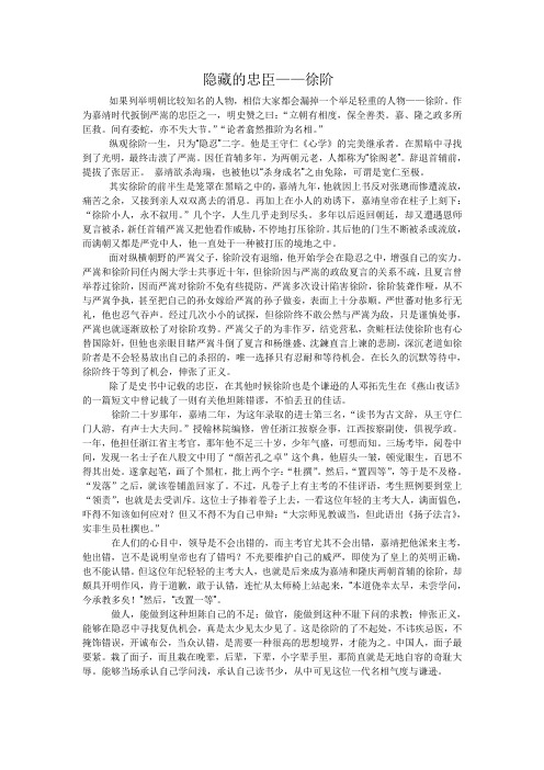 隐藏的忠臣——徐阶