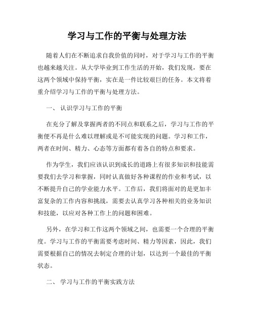 学习与工作的平衡与处理方法