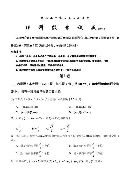 山东省博兴二中高 三第3次月考理科数学试卷-其它版本(山东新课标)