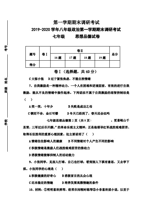 2019-2020学年八年级政治第一学期期末调研考试.doc