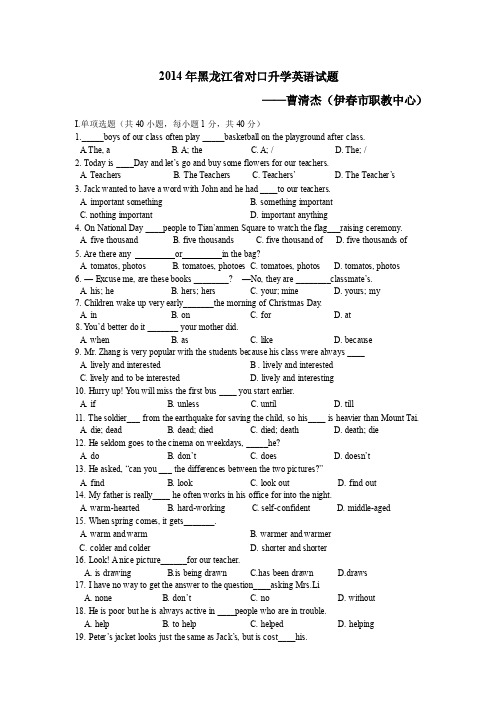 2014年黑龙江省对口升学英语试题