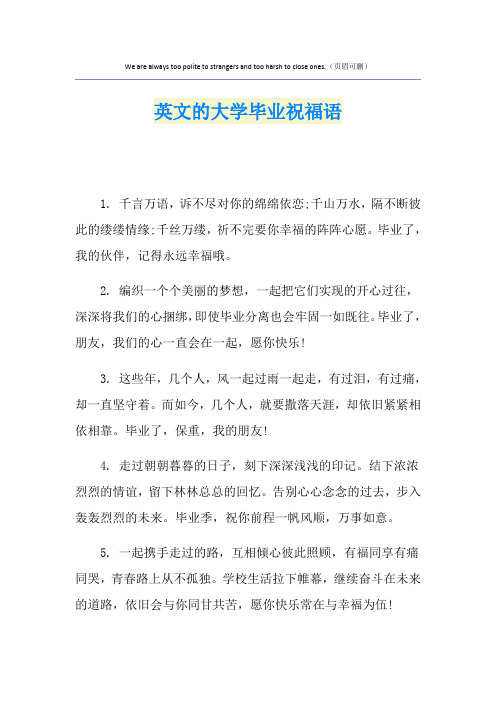 英文的大学毕业祝福语