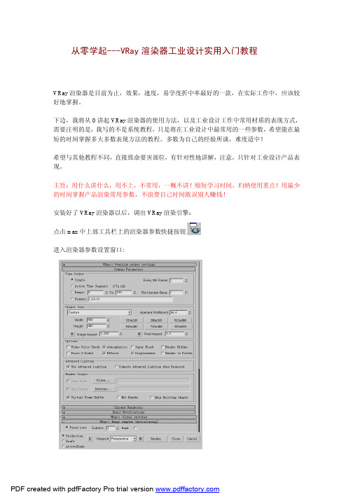 从零学起---VRay渲染器工业设计实用入门教程