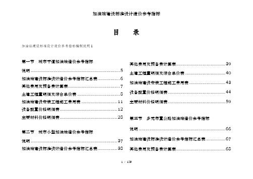 加油站建设标准设计造价参考指标