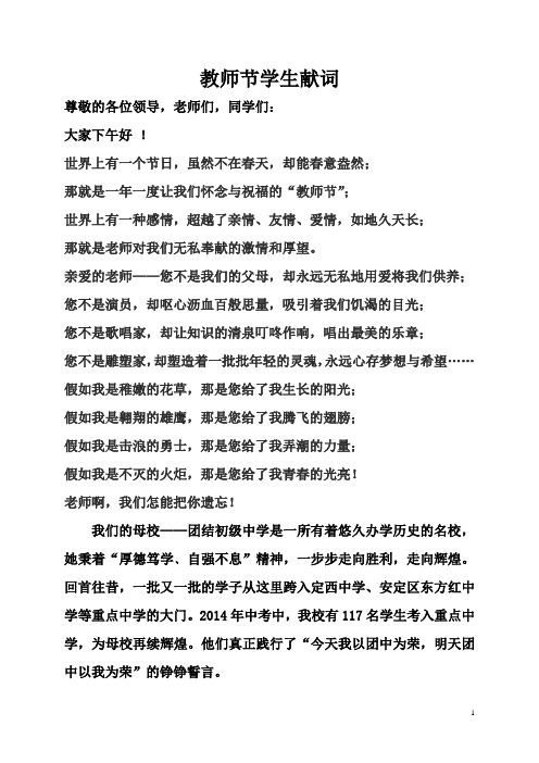 教师节献词2014年
