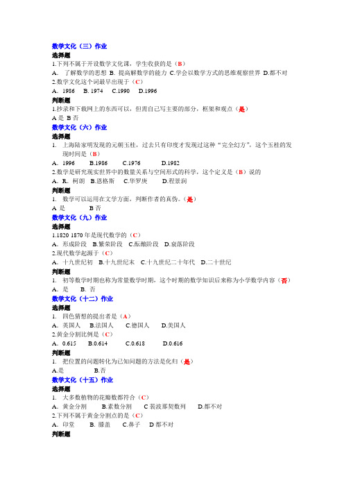 网络通识数学文化课后答案