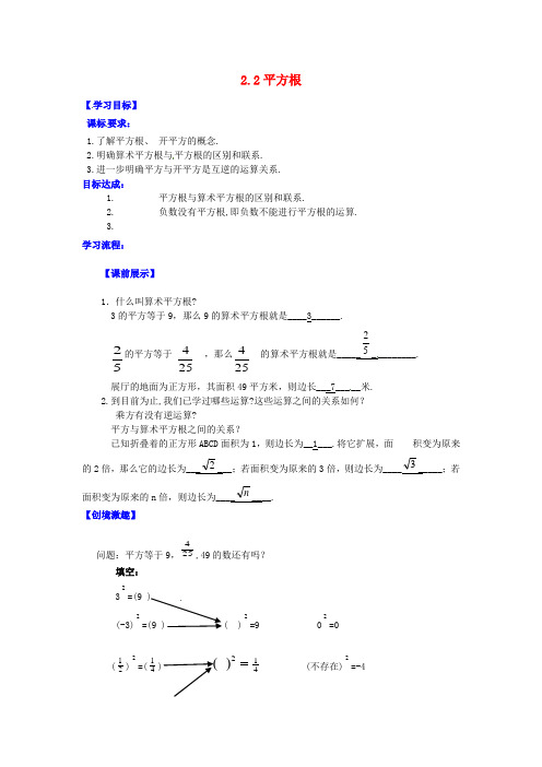 八年级数学上册 2.2 平方根(第2课时)导学案(新版)北师大版