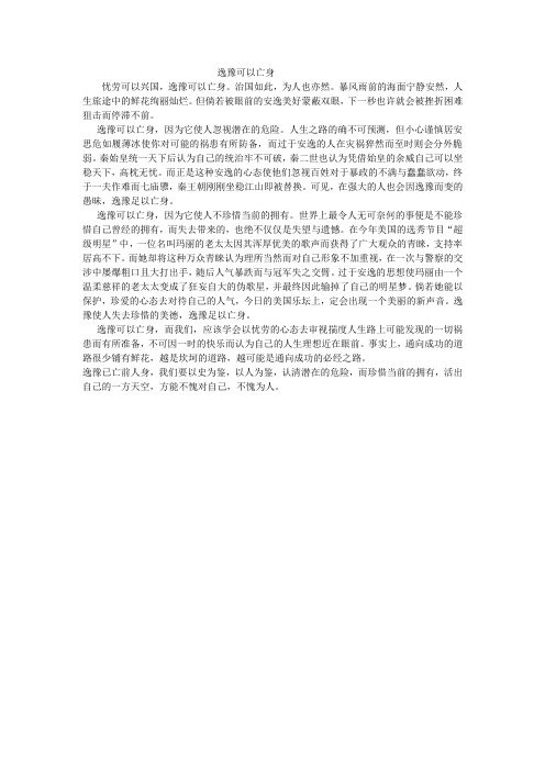 逸豫可以亡身(学生习作)