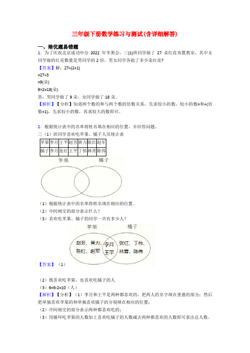 三年级下册数学练习与测试(含详细解答)