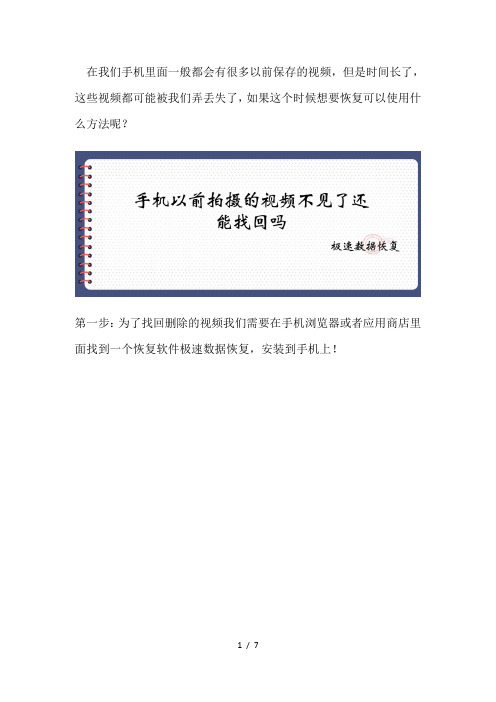 手机以前拍摄的视频不见了还能找回吗