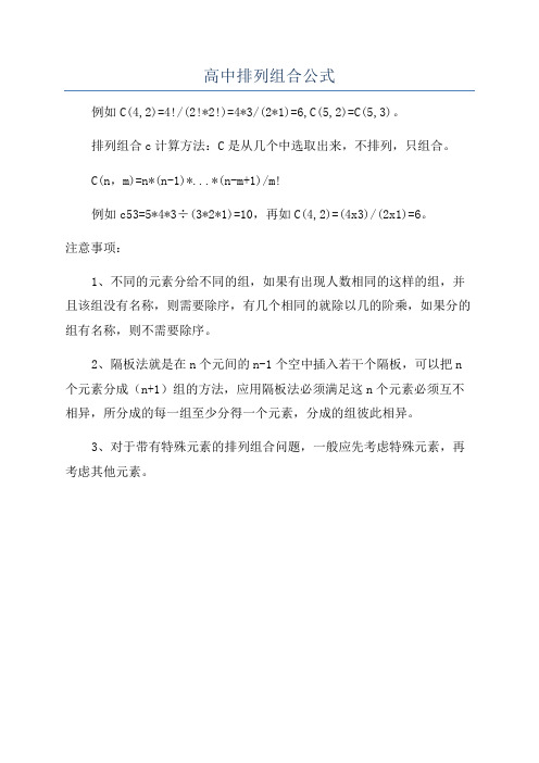 高中排列组合公式