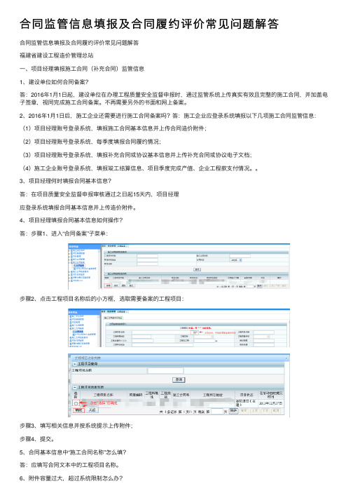 合同监管信息填报及合同履约评价常见问题解答