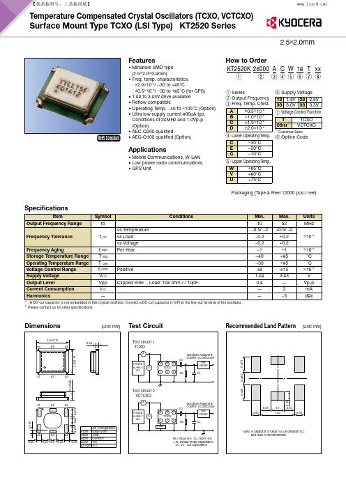 京瓷kyocera温补晶振KT2520规格参数、数据手册、规格书信息