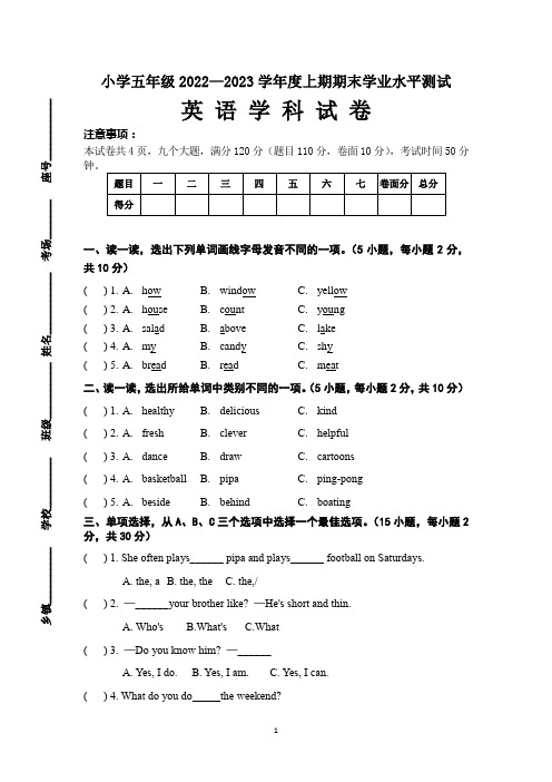 小学五年级2022—2023学年上期期末学业水平测试英语学科试卷(附答案)