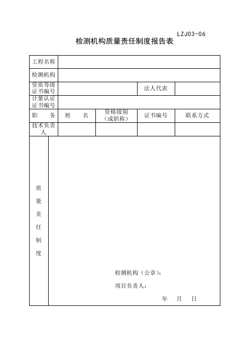 检测机构质量责任档案表