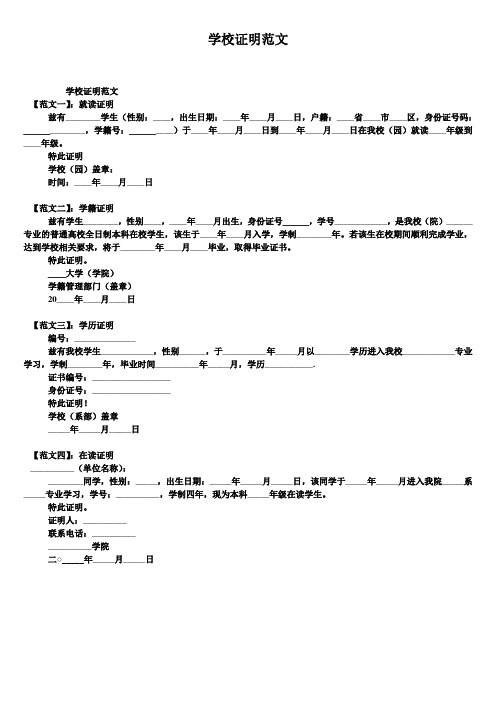 学校证明范文