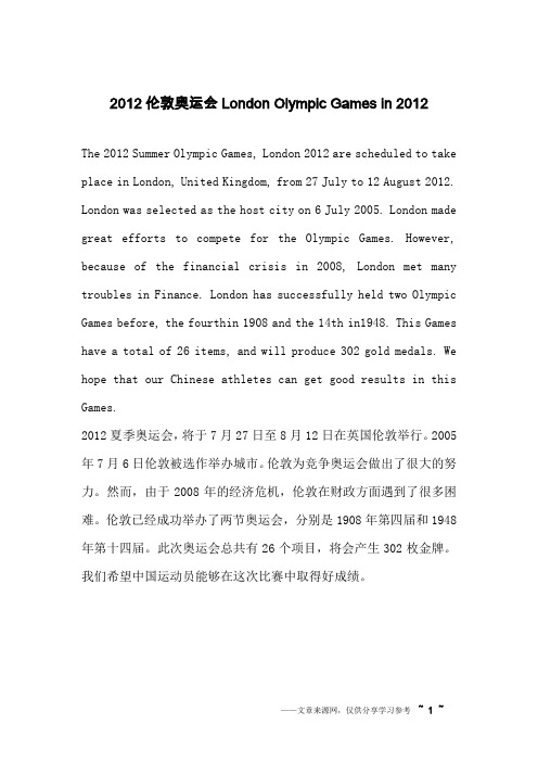 2012伦敦奥运会London Olympic Games in 2012_英语作文_1