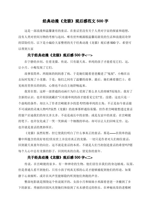 经典动漫《龙猫》观后感范文500字