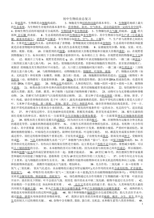 初中生物结业总复习提纲