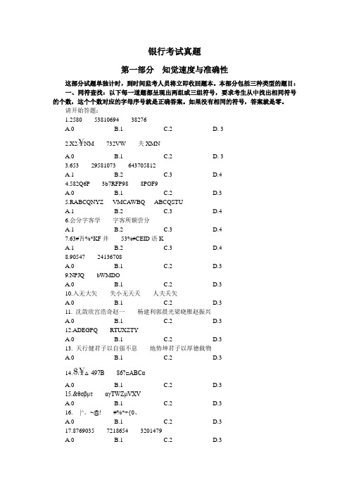 2016银行考试真题预测卷1-1