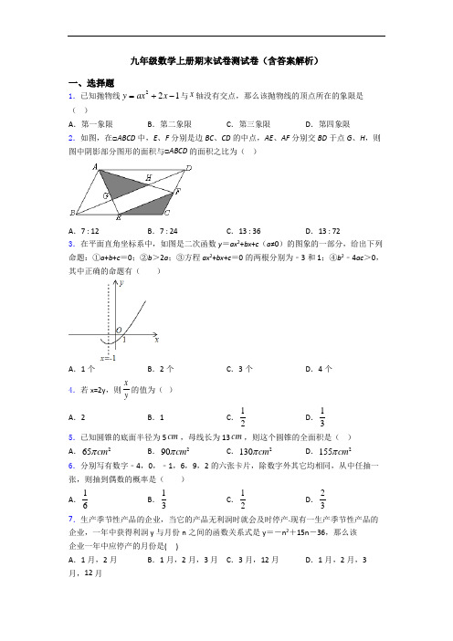 九年级数学上册期末试卷测试卷(含答案解析)