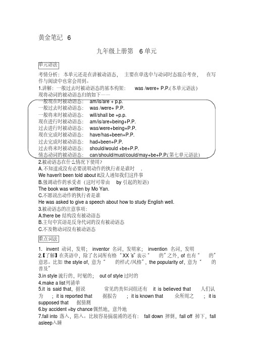 最新人教版9年级英语第六单元知识点归纳