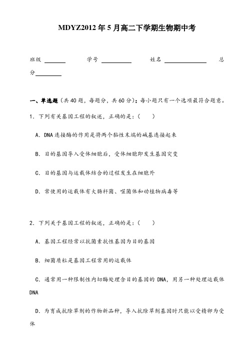 高中生物选修3期中考试题