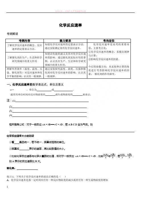 化学反应速率与化学平衡-化学反应速率