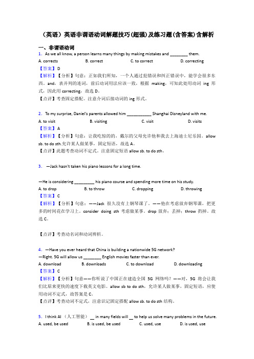 (英语)英语非谓语动词解题技巧(超强)及练习题(含答案)含解析