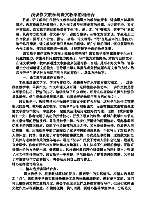 浅谈作文教学与课文教学的相结合