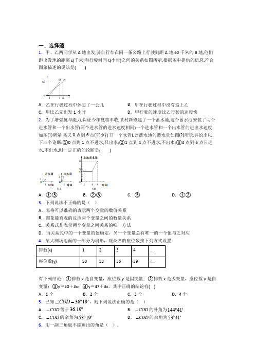 2021-2022年七年级数学下期中第一次模拟试题带答案(1)